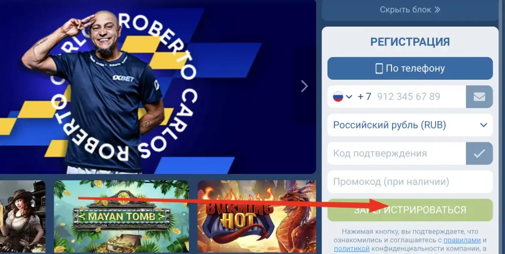 Регистрация в приложении 1xbet apk